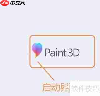 画图3D入门教程