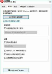 Windows10游戏兼容模式怎样设置 Windows10游戏兼容模式设置教程