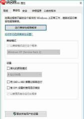Windows10游戏兼容模式怎样设置 Windows10游戏兼容模式设置教程