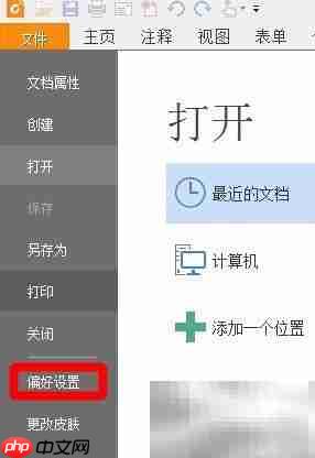 去除福昕阅读器左上角广告