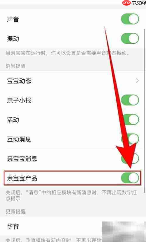 如何开启亲宝宝产品