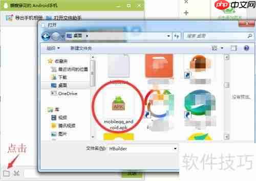 如何安装APK文件