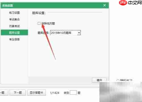 驾校点点通如何屏蔽外地题