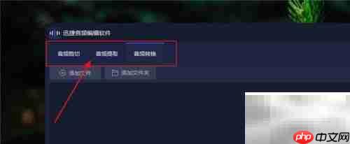 音频编辑软件推荐榜单