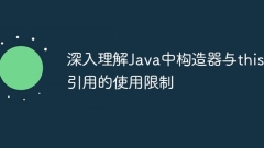 Deeply understand the limitations of using constructors and this references in Java