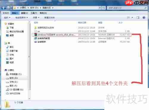 Acronis磁盘管理安装指南