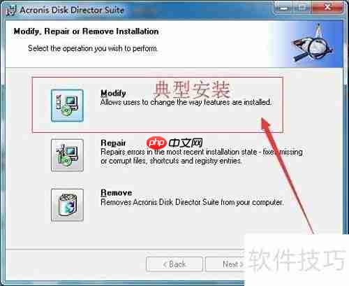 Acronis磁盘管理安装指南