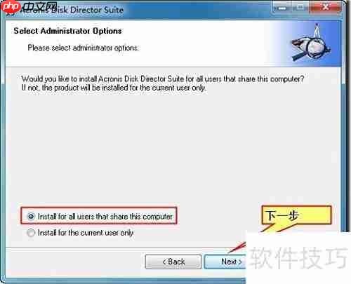 Acronis磁盘管理安装指南