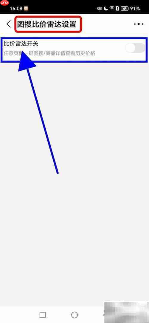 阿里巴巴关闭比价雷达功能