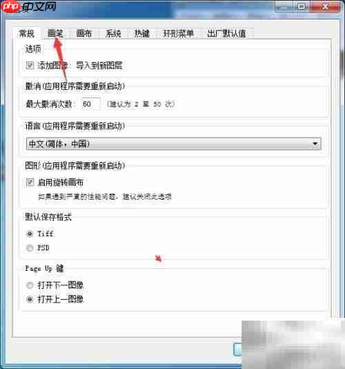 SketchBook Pro 2020隐藏十字准线方法