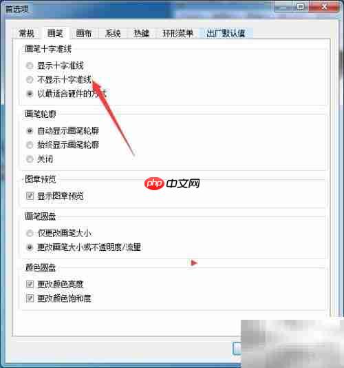 SketchBook Pro 2020隐藏十字准线方法