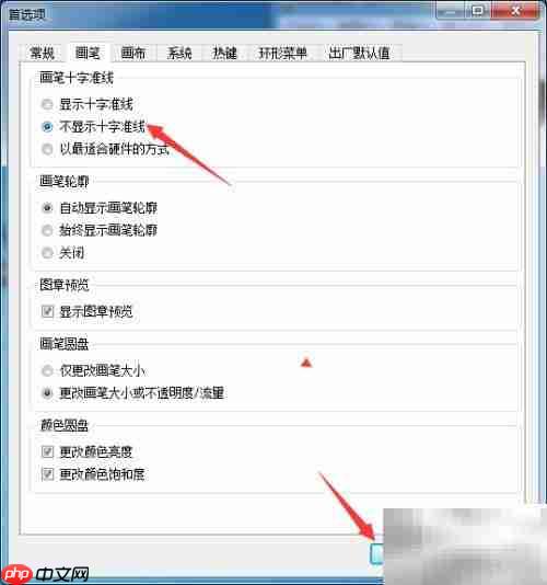SketchBook Pro 2020隐藏十字准线方法