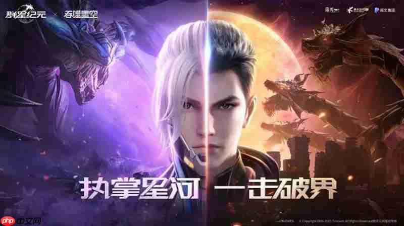 群星纪元×吞噬星空联动开始时间 联动什么时候上线