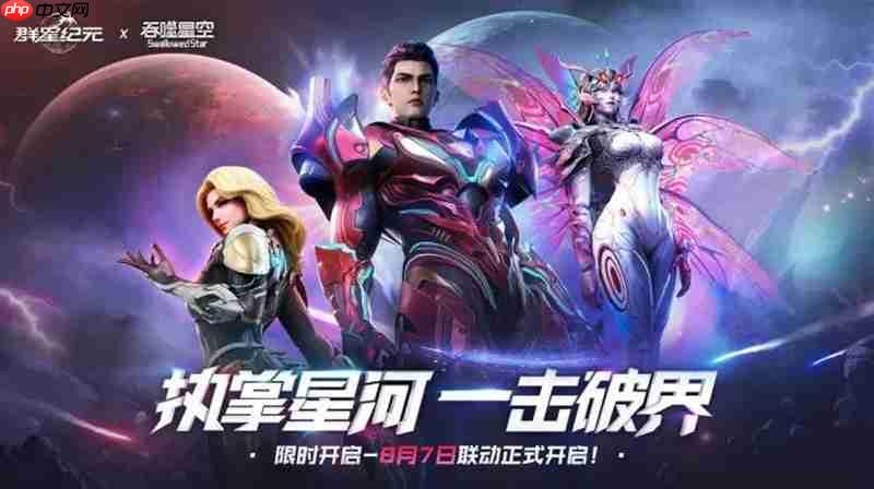群星纪元×吞噬星空联动开始时间 联动什么时候上线