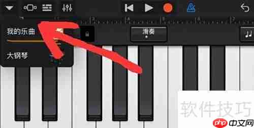 库乐队如何快速返回主界面