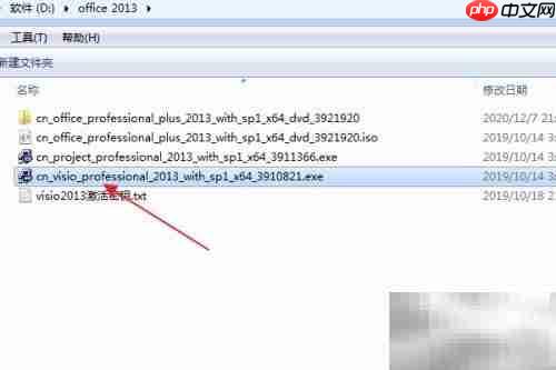 Visio 2013专业版安装指南