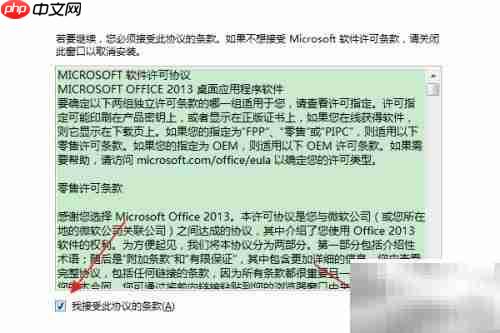 Visio 2013专业版安装指南