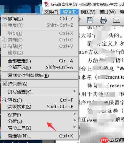 Adobe Reader测量工具使用指南