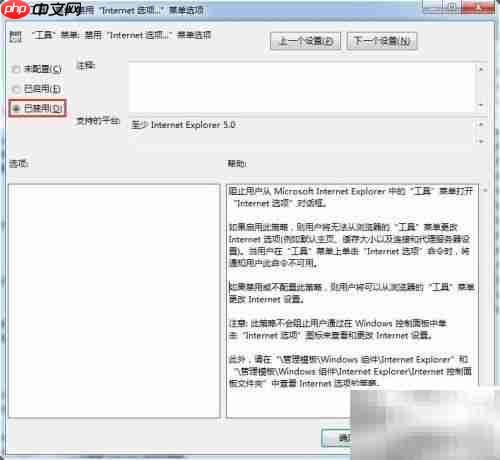 IE无法打开Internet选项