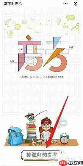 高考时光机玩法揭秘