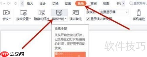 PPT计时器设置方法