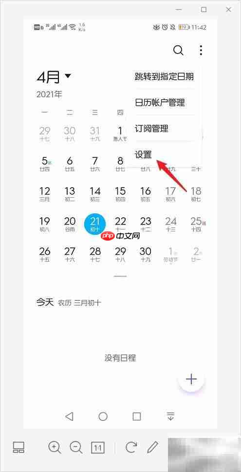 华为日历桌面设置指南