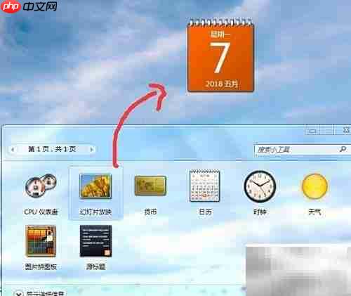 桌面小工具设置方法