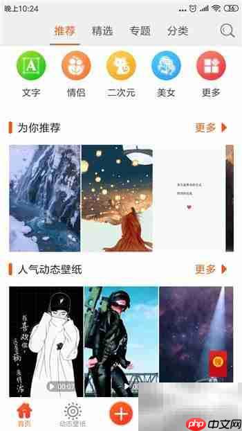 精灵壁纸设置动态锁屏教程