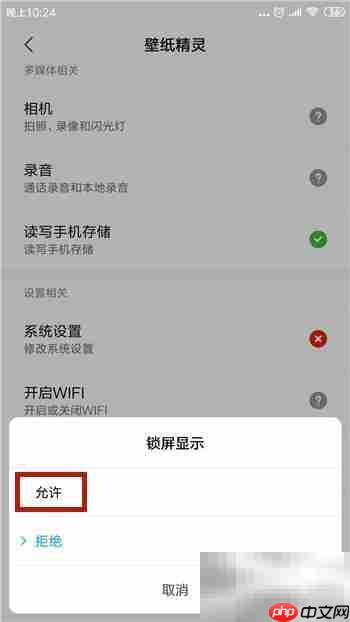精灵壁纸设置动态锁屏教程