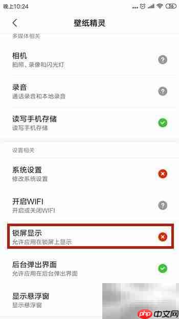 精灵壁纸设置动态锁屏教程