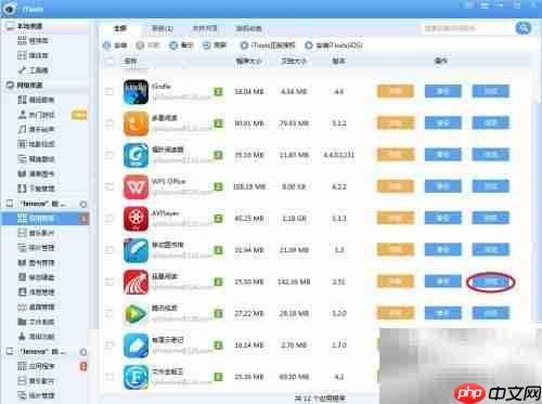 iPad直接阅读超星PDZ图书