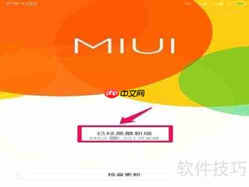 MIUI V6升级V7教程