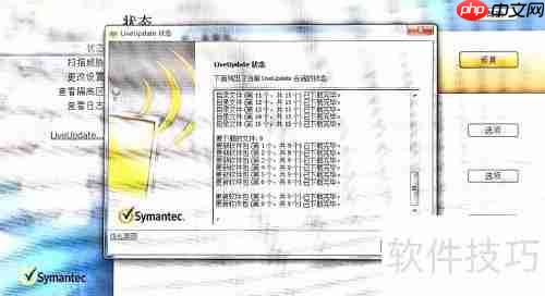 Symantec杀毒软件安装指南