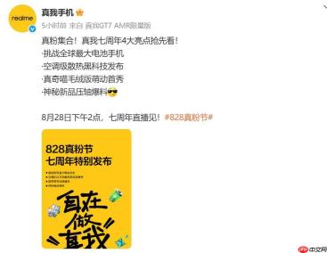 10000mAh 手机要来了吗？真我公布 828 真粉节亮点