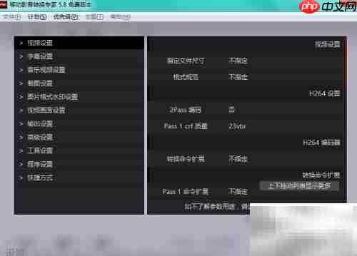 移动影音字幕设置技巧