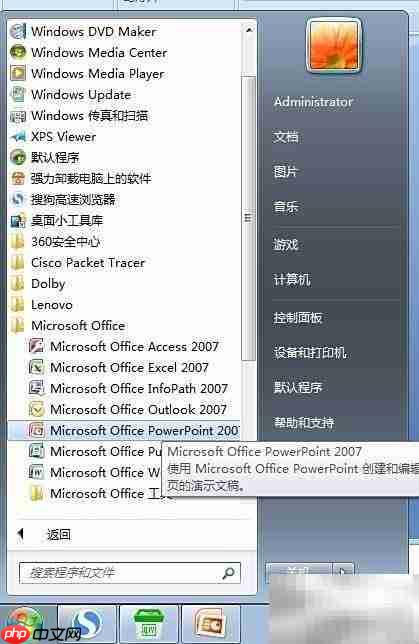 PowerPoint 2007插入表格方法