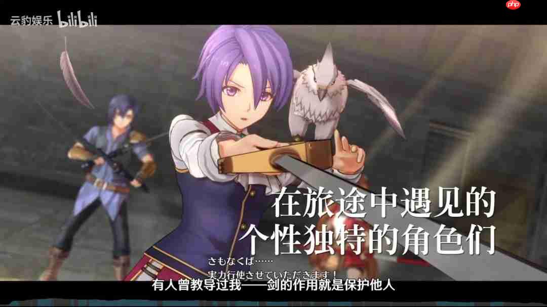 《空之轨迹 the 1st》全新预告视频 角色&背景介绍!