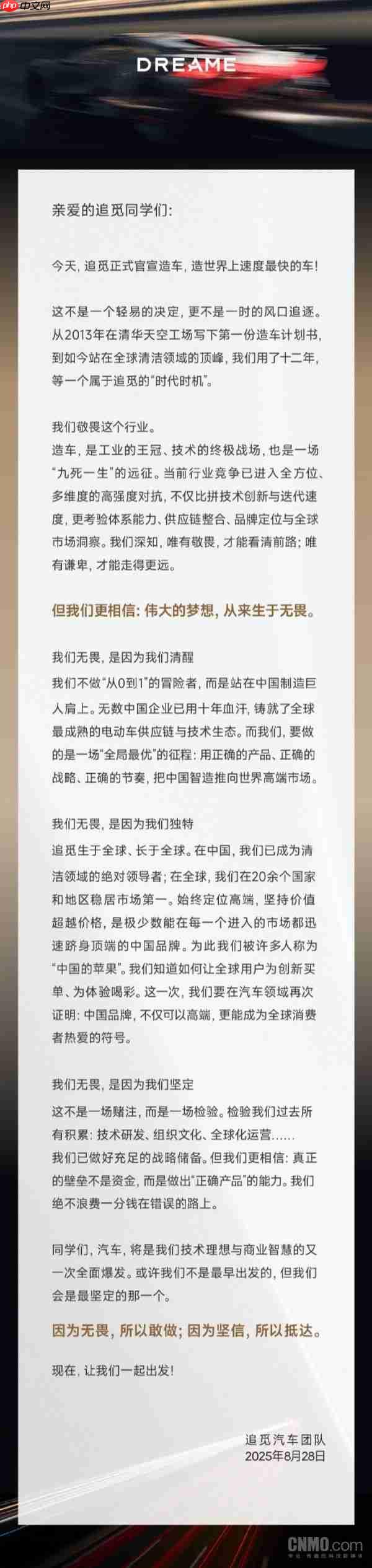 追觅科技官宣造车!新车对标布加迪威龙 2027年亮相