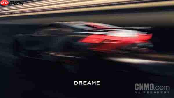 追觅科技官宣造车!新车对标布加迪威龙 2027年亮相