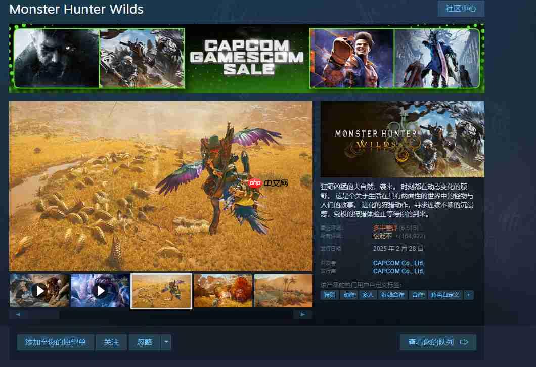 《怪物猎人：荒野》Steam新史低促销 标准版278元