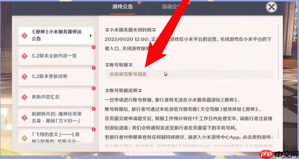 原神小米服将停运!转官服教程来了!