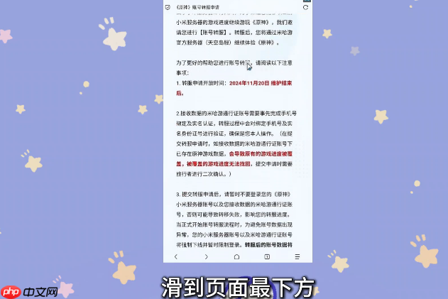 原神小米服将停运!转官服教程来了!