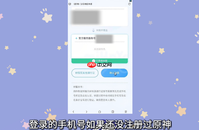 原神小米服将停运!转官服教程来了!