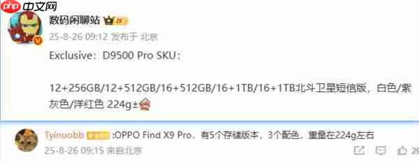 OPPO Find X9 Pro 最新曝光：五种存储规格 + 三款配色 
