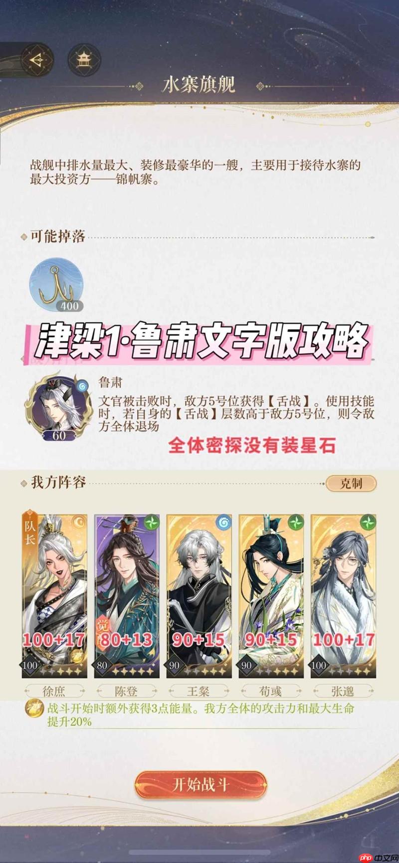 如鸢津梁1怎么过攻略 江东万里船鲁肃文字版攻略