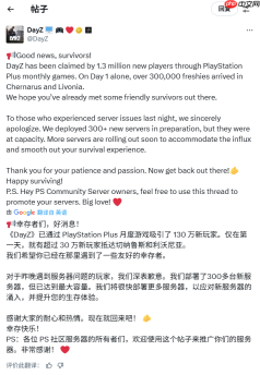 全平台在线人数创新高！《DayZ》通过PS+吸引130万新玩家