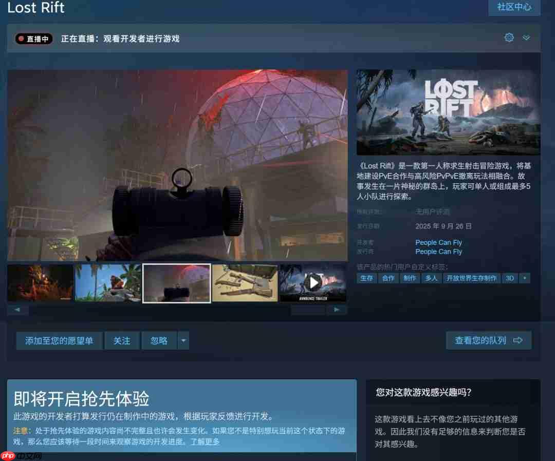 《孤岛惊魂》版生存射击?《Lost Rift》发售日公布