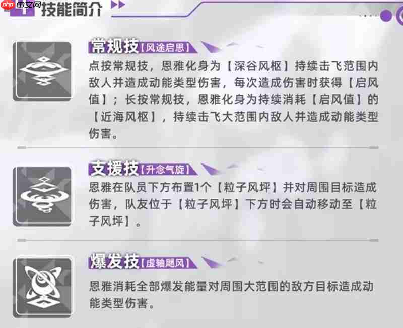 尘白禁区天启者恩雅澜风怎么玩 尘白恩雅澜风玩法介绍