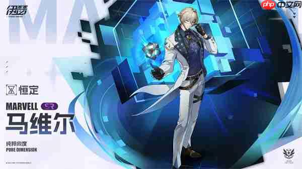 伊瑟马维尔养成指南及配队推荐