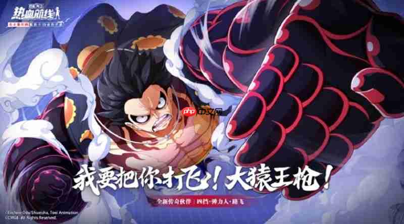 航海王热血航线四档路飞怎么获得 四档路飞获取方法